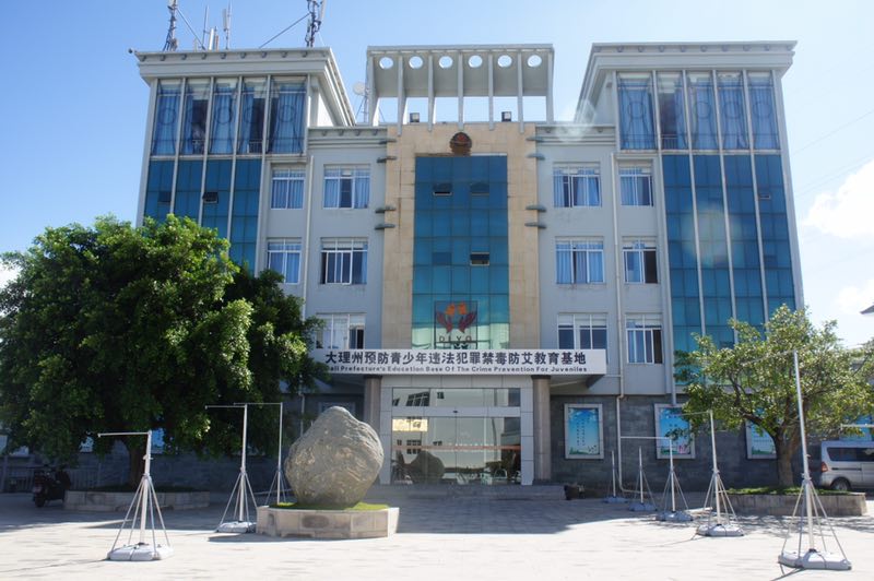 10、大理州強制隔離戒毒所指揮中心及安防系統建設項目.jpg