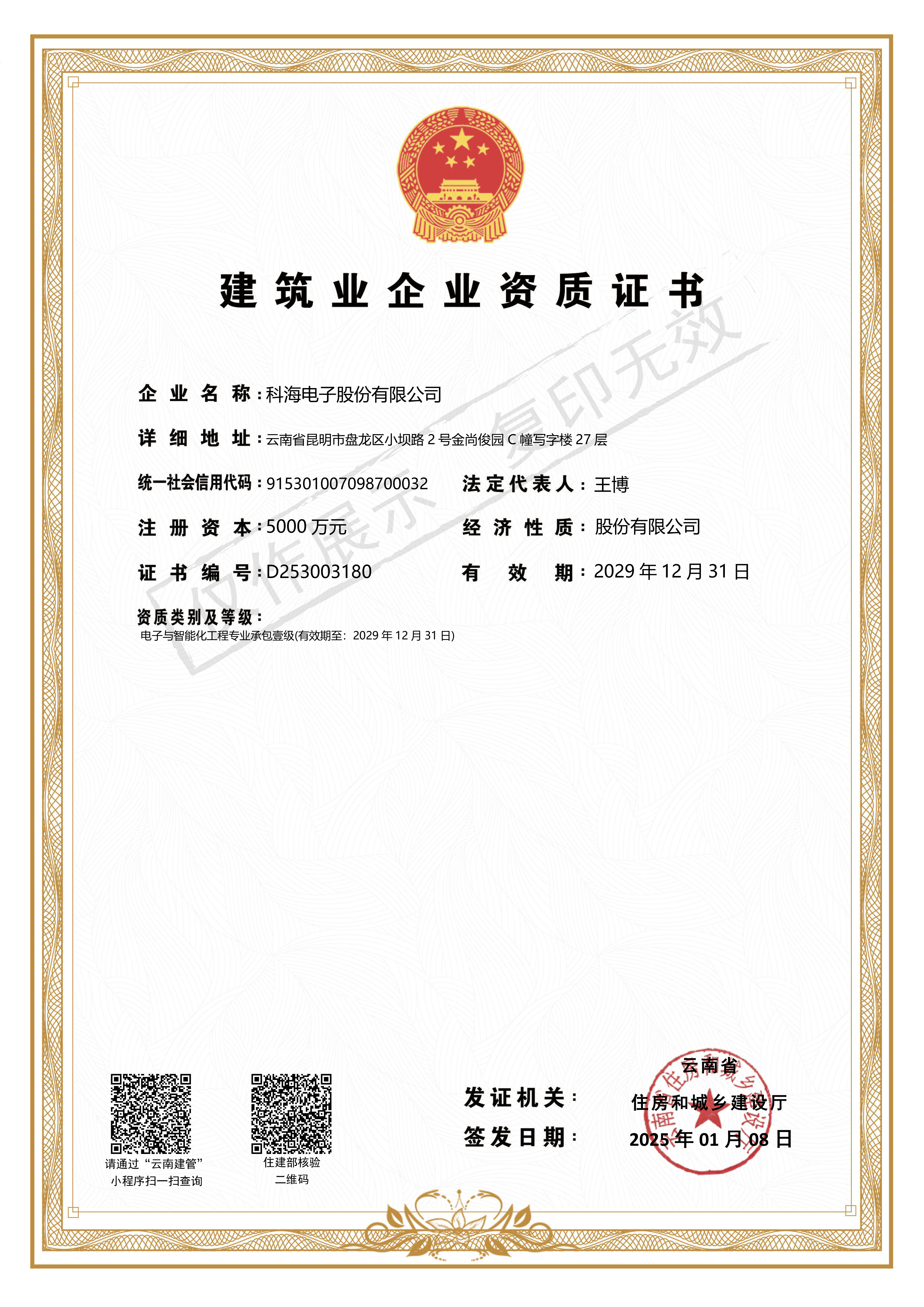 電子與智能化工程專業承包一級-有效期至2029年12月31日.jpg